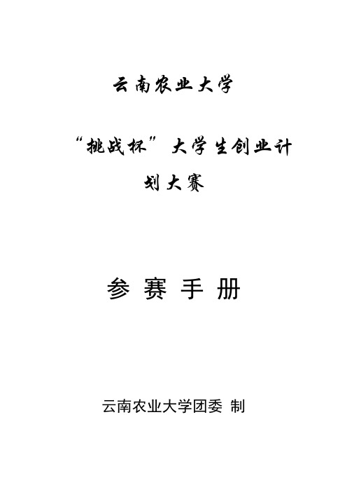 创业计划参 赛 手 册