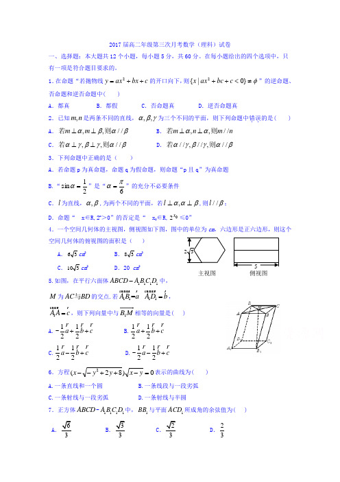 江西省上高县第二中学2015-2016学年高二上学期第三次(12月)月考数学(理)试题Word版含答案