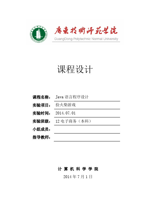 捡火柴设计实验报告