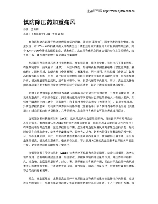 慎防降压药加重痛风