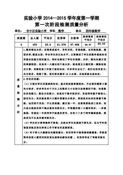 四年级数学教研组期中质量分析