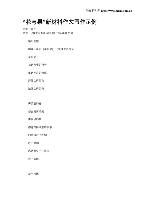“花与果”新材料作文写作示例