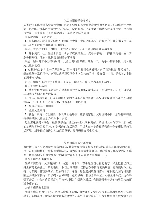 育儿知识：怎么检测孩子是多动症
