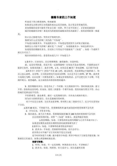 德隆专家投资三个知道