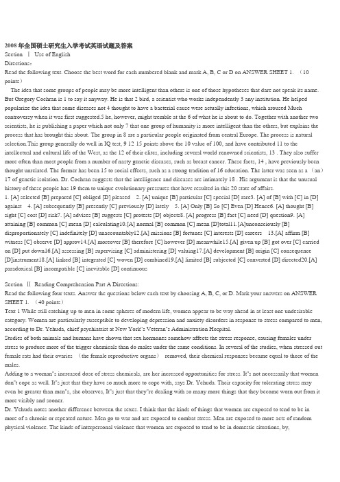 2008年全国硕士研究生英语试题及答案