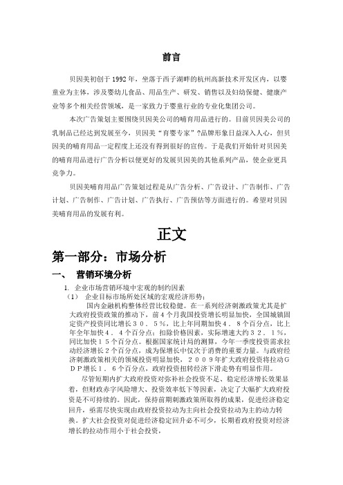 贝因美广告策划 