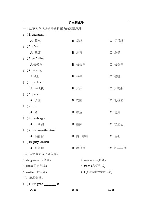 人教版(新起点)英语四年级上册期末测试