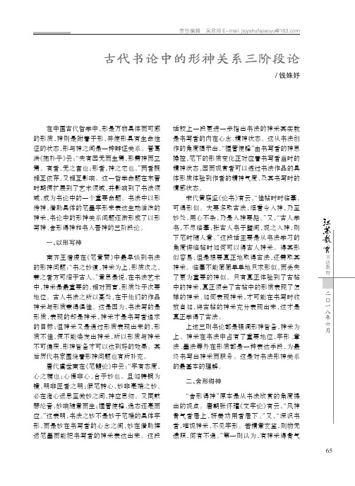 古代书论中的形神关系三阶段论