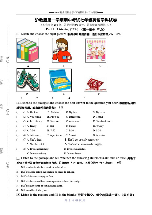 沪教版第一学期期中考试七年级英语学科试卷