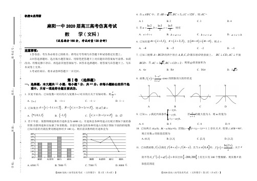 湖南省怀化市麻阳一中2020届高三5月高考模拟考试文数试题(含答案)