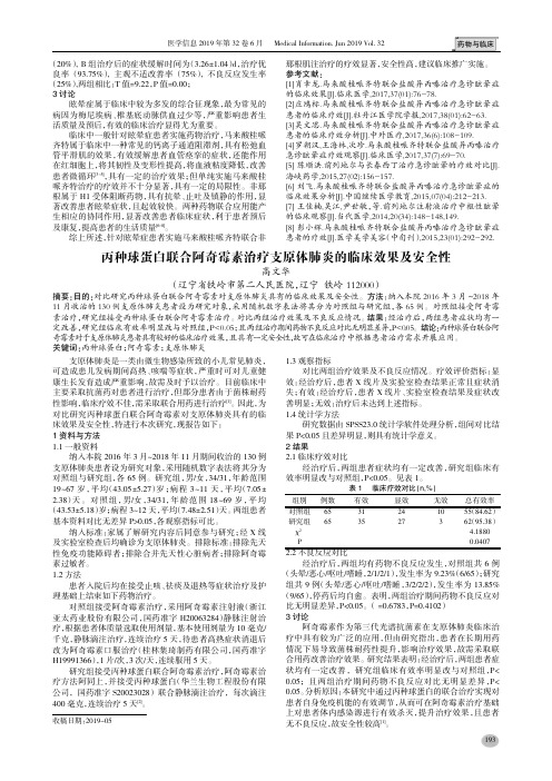 丙种球蛋白联合阿奇霉素治疗支原体肺炎的临床效果及安全性