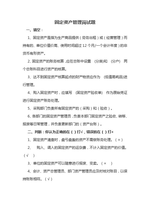 固定资产管理岗试题