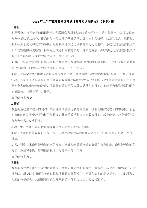 2012年上半年教师资格证考试《教育知识与能力》(中学)题参考答案