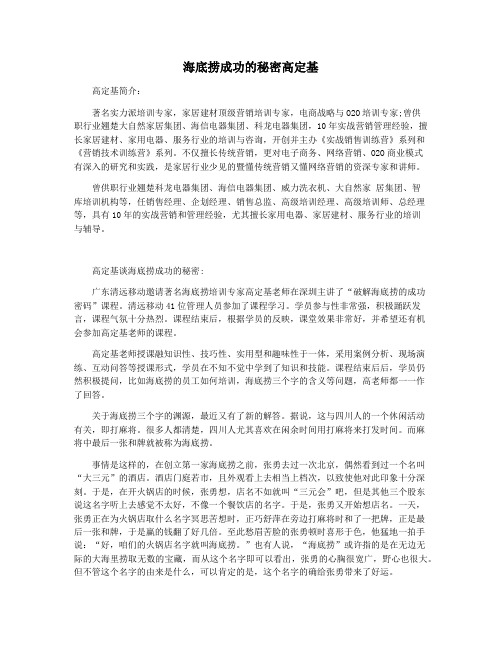 海底捞成功的秘密高定基