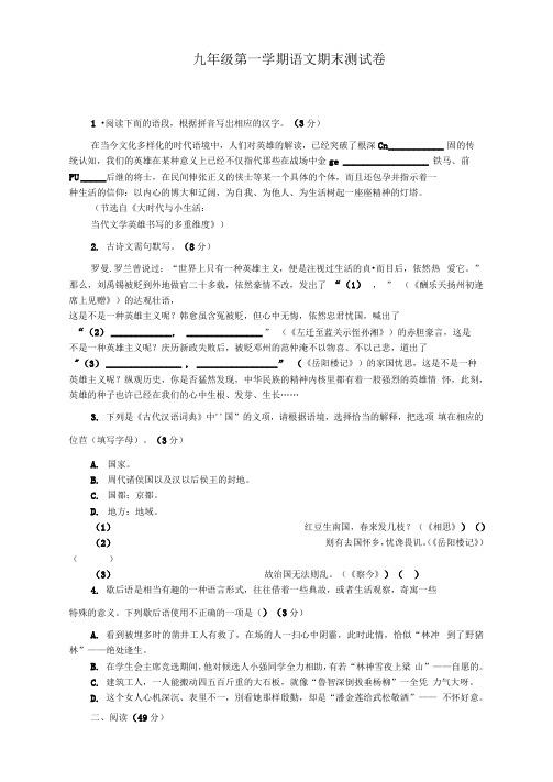 九年级第一学期期末语文测试卷及答案