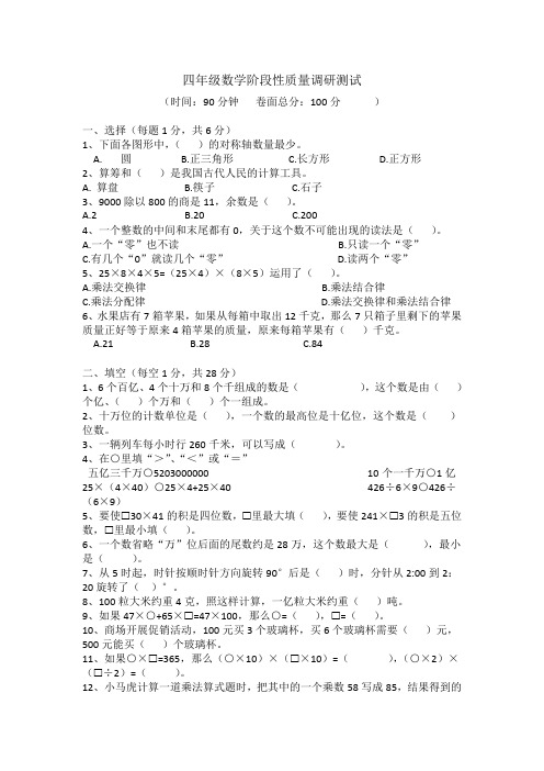 2019-2020学年度第二学期苏教版四年级数学期中阶段性质量调研测试(含答案)