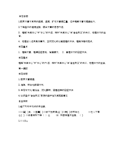 《鱼我所欲也》优秀导学案(部编版九年级下册)