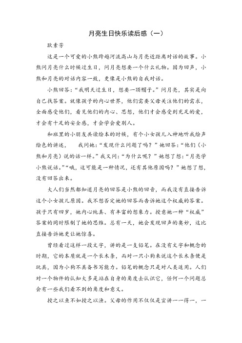 月亮生日快乐读后感