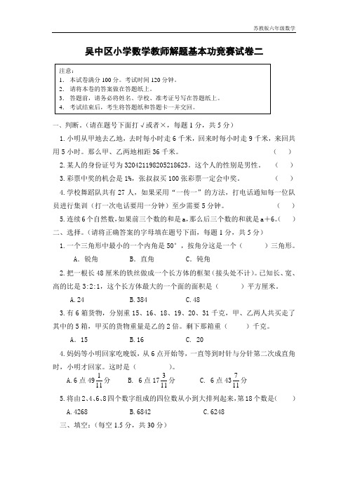 9吴中区小学数学教师解题基本功竞赛试卷二