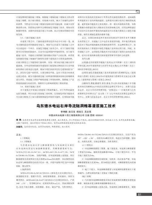 乌东德水电站右岸导流隧洞帷幕灌浆施工技术