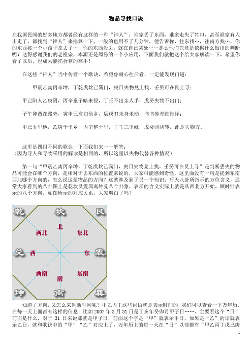 物品寻找口诀