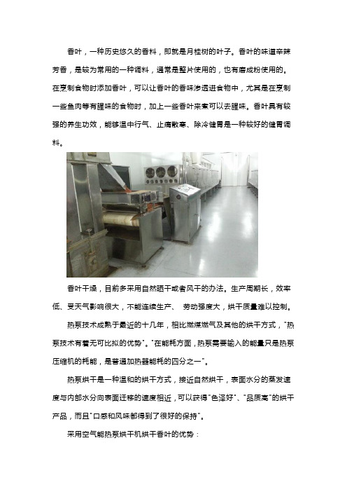 香叶烘干机烘干工艺
