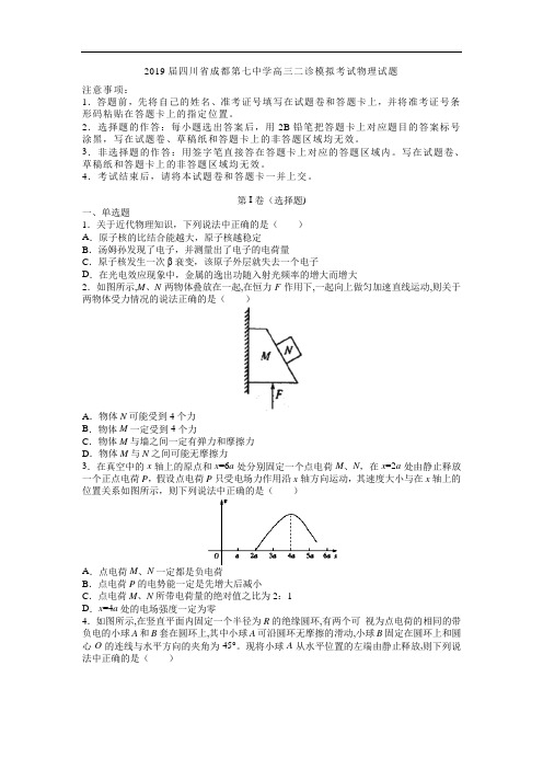 四川省成都第七中学2019届高三二诊物理试题及答案