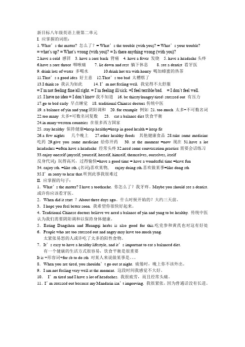 新目标八年级英语上册第二单元