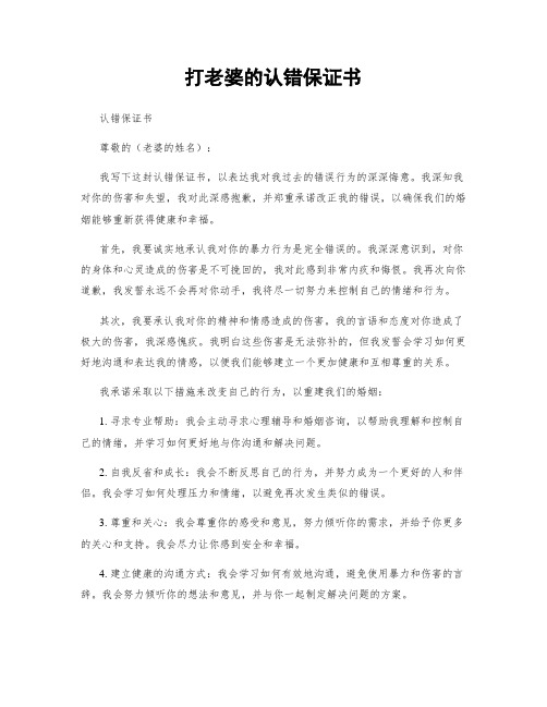 打老婆的认错保证书