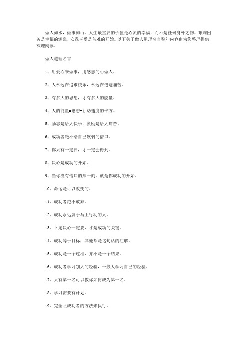 做人道理名言