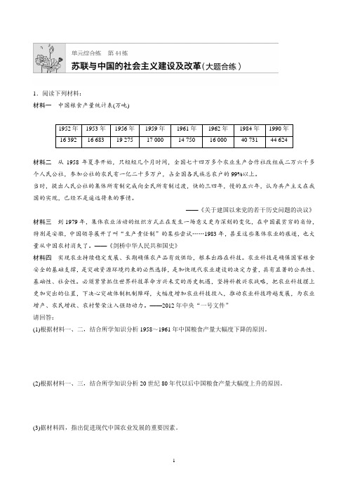 2019版高考历史一轮复习江苏专版精选考点提分练：第44练