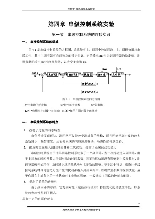 A3000过程控制实验指导 第四章