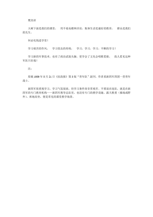烽火诗情——新四军诗选_学习