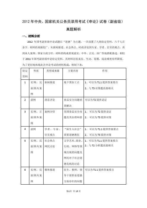 2012国考副省级真题解析