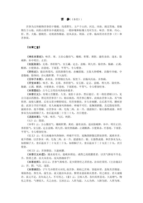 苦参