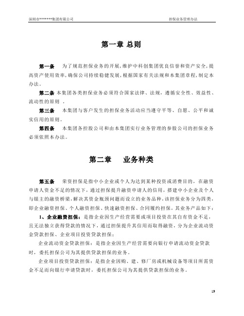 担保中心管理办法讲解