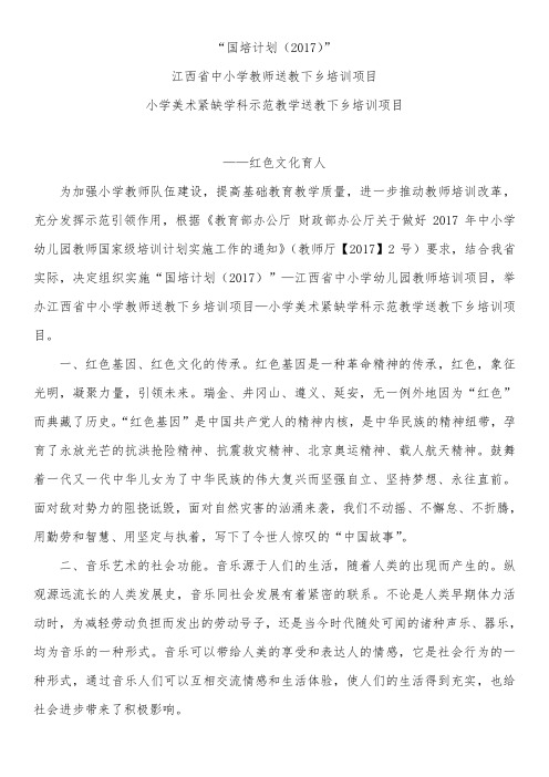 国培计划2017简报1203