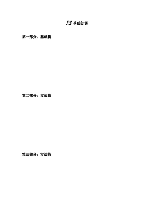 5S基础知识