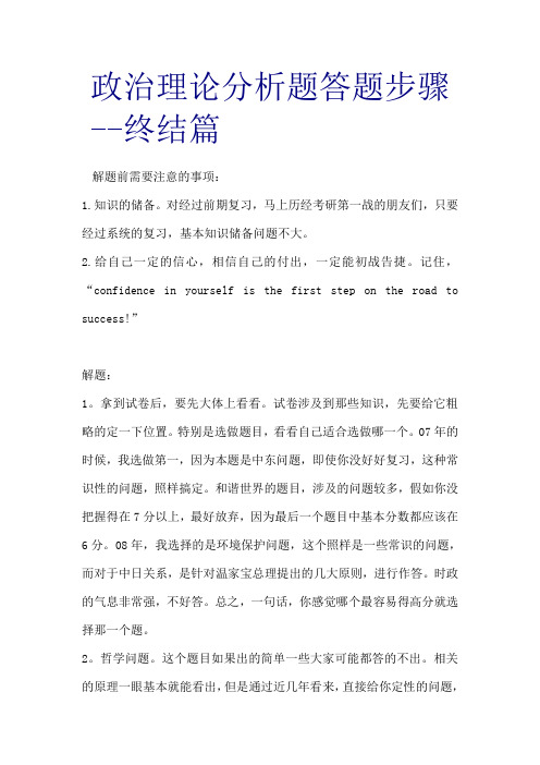 考研政治理论分析题答题步骤
