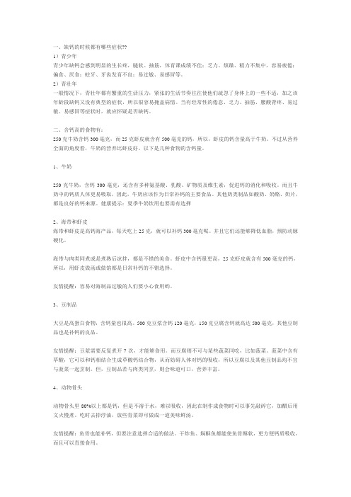 缺钙症状及免疫力低下课稿