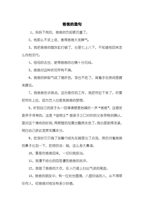 爸爸的造句