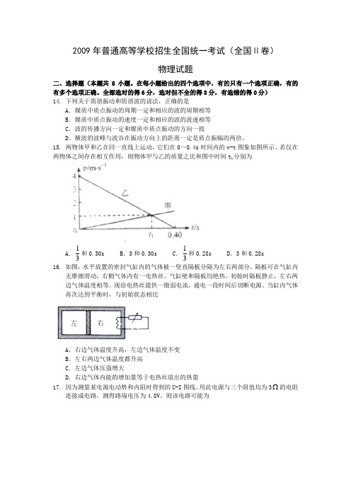 2009年高考物理真题(Word版)——全国2卷(试题+答案解析)