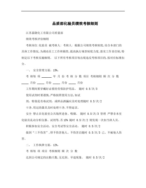 品质部化验员绩效考核细则