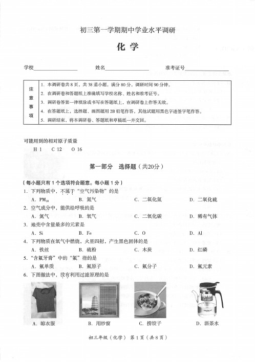 2018-2019学年海淀初三化学期中试题