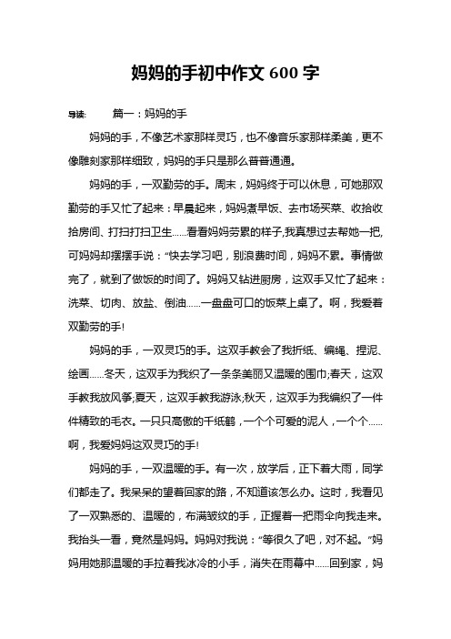 妈妈的手初中作文600字