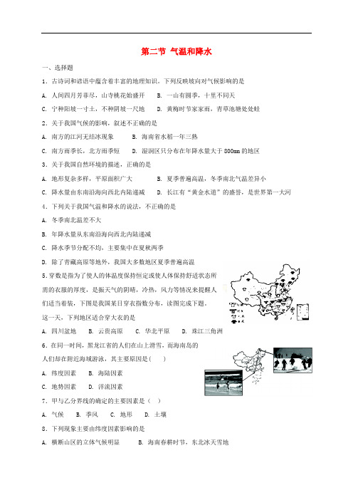 七年级地理上册 3.2 气温和降水同步测试 中图版
