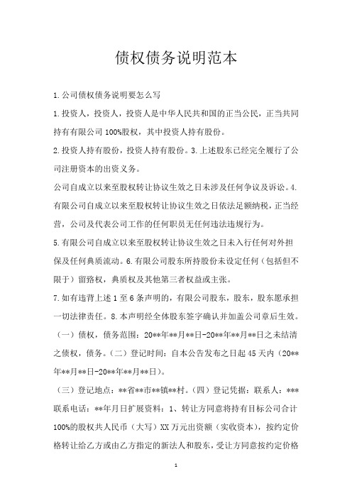 债权债务说明范本