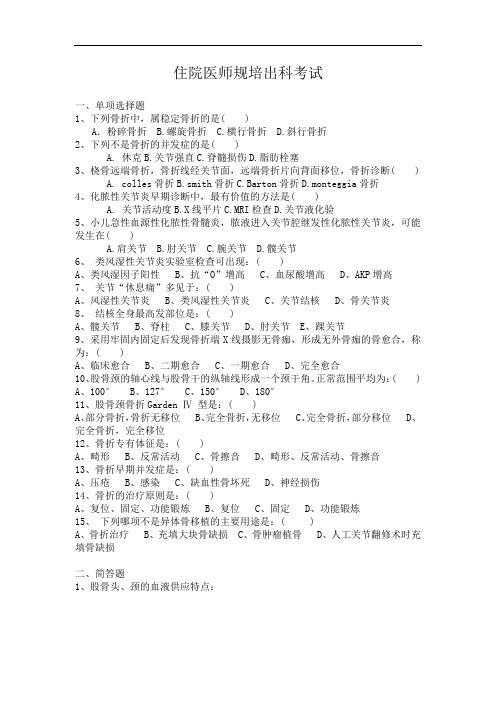 住院医师规培出科考试