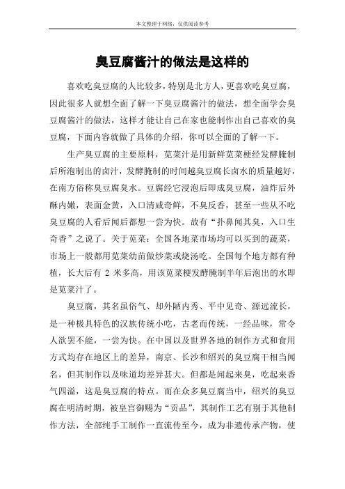 臭豆腐酱汁的做法是这样的