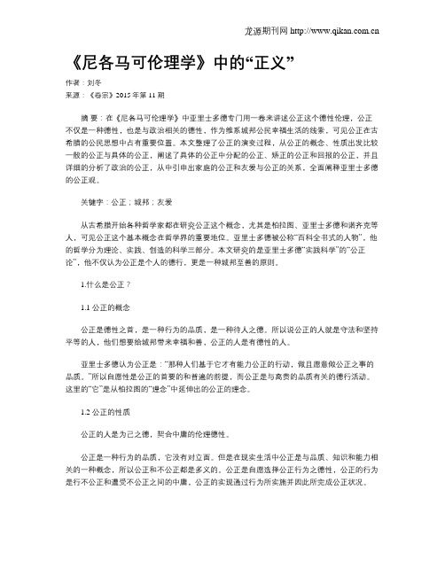 《尼各马可伦理学》中的“正义”